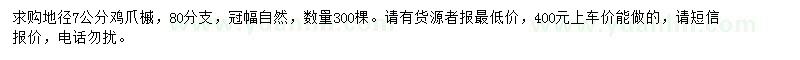 求購地徑7公分雞爪槭