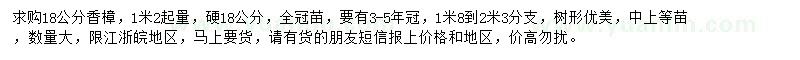 求購18公分香樟