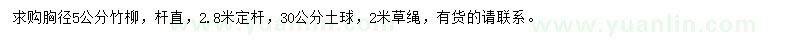 求購5公分竹柳	