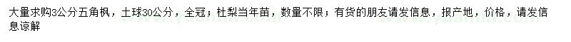 求購3公分五角楓