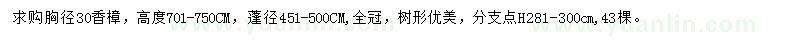 求購(gòu)胸徑30公分香樟
