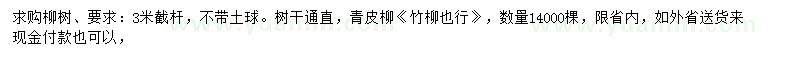 求購柳樹