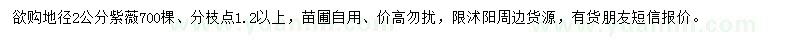 求購地徑2公分紫薇