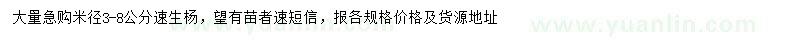 求購米徑3-8公分速生楊