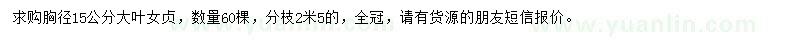 求購(gòu)胸徑15公分大葉女貞
