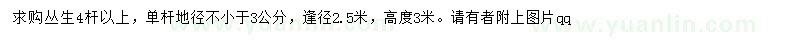 求購地徑不小于3公分紫薇