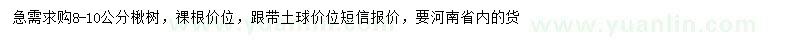 求購8-10公分楸樹