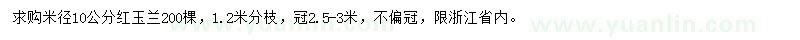 求購(gòu)10公分紅玉蘭