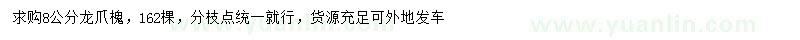 求購8公分龍爪槐