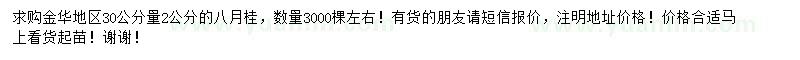 求購30公分量2公分桂花