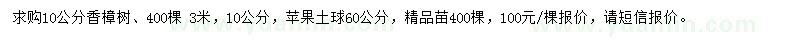 求購(gòu)10公分香樟