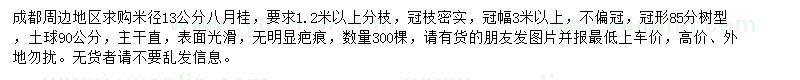 求購米徑13公分八月桂