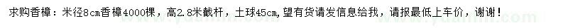求購米徑8公分香樟