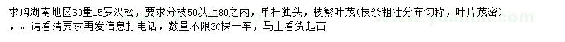 求購(gòu)30量15公分羅漢松