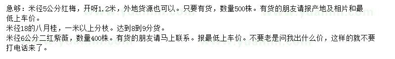 求購(gòu)紅梅、八月桂、二紅紫薇