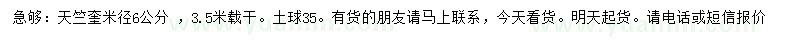 求購米徑6公分天竺奎