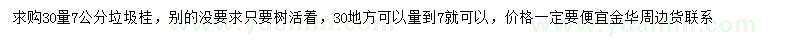求購30量7公分垃圾桂