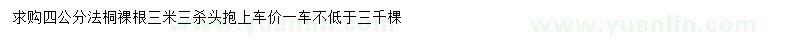 求購4公分法桐