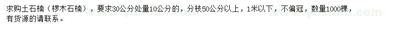 求購30公分處量10公分土石楠