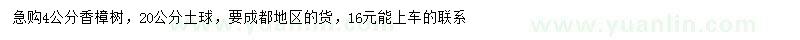 求購4公分香樟