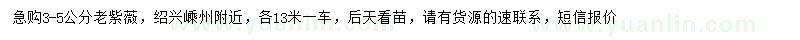 求購(gòu)3-5公分老紫薇