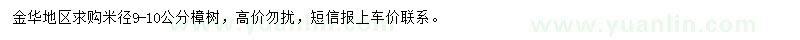 求購米徑9-10公分樟樹