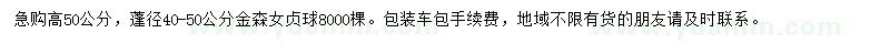求購高50公分金森女貞球