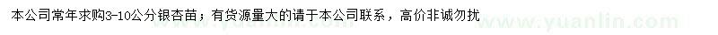 求購(gòu)3-10公分銀杏