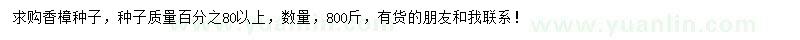 求購香樟種子