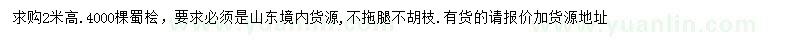 求購高2米蜀檜
