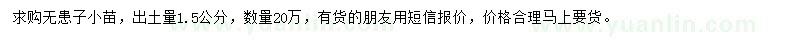 求購出土量1.5公分無患子