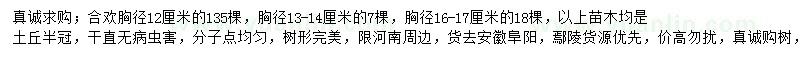 求購胸徑12、13-14、16-17公分合歡