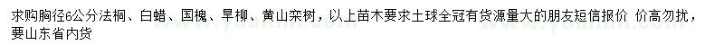 求購法桐、白蠟、國槐等