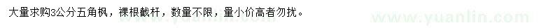 求購3公分五角楓