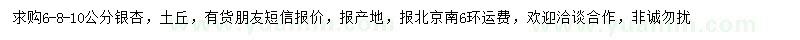 求購6、8、10公分銀杏