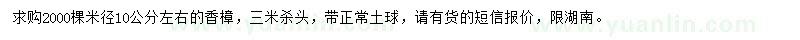 求購(gòu)米徑10公分香樟