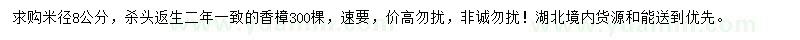 求購(gòu)米徑8公分香樟