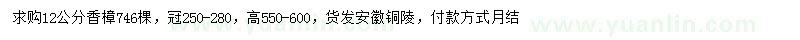求購12公分香樟