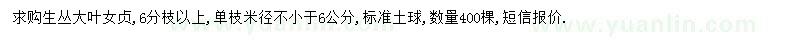 求購(gòu)米徑不小于6公分大葉女貞