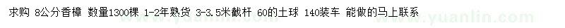 求購8公分香樟