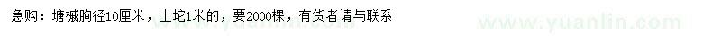 求購胸徑10公分塘槭