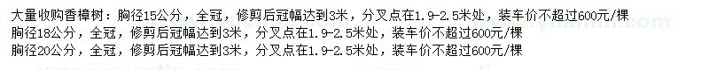 求購胸徑15、18、20公分香樟