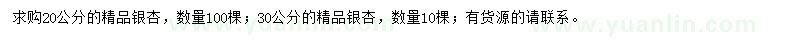 求購20、30公分銀杏