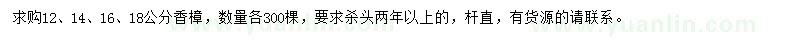 求購12、14、16、18公分香樟