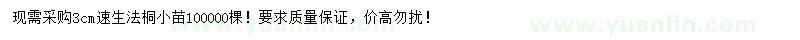 求購3公分速生法桐