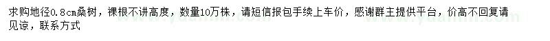 求購地徑0.8公分桑樹