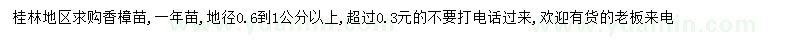 求購地徑0.6-1公分以上香樟苗
