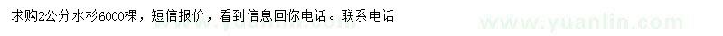 求購2公分水杉