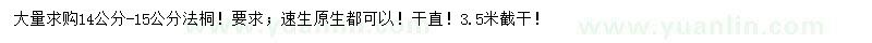 求購14公分以上法桐