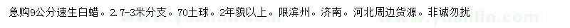 求購9公分速生白蠟